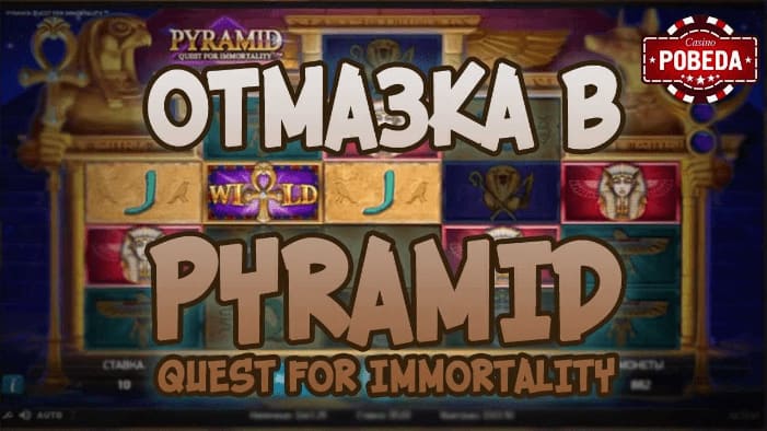 Pyramid: Quest for Immortality