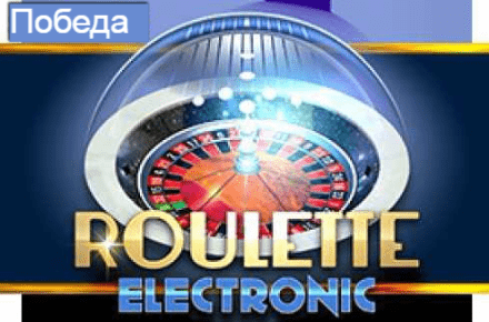Electronic Roulette